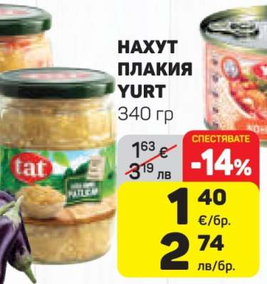 НАХУТ ПЛАКИЯ YURT