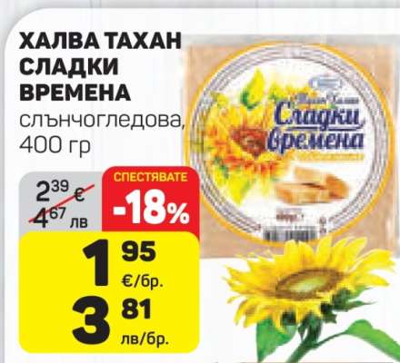 ХАЛВА ТАХАН СЛАДКИ ВРЕМЕНА