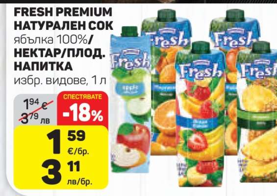 FRESH PREMIUM НАТУРАЛЕН СОК