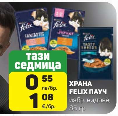 ХРАНА FELIX ПАУЧ