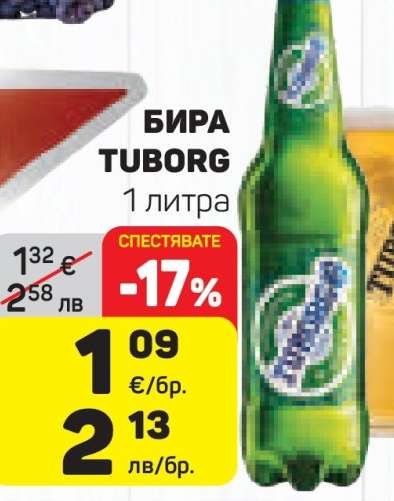 БИРА ТУБОРГ