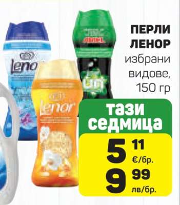 ПЕРЛИ LENOR