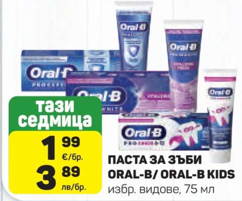 ПАСТА ЗА ЗЪБИ ORAL-B/ ORAL-B KIDS