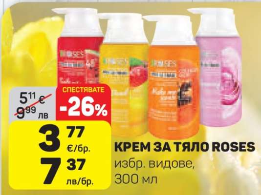 КРЕМ ЗА ТЯЛО ROSES