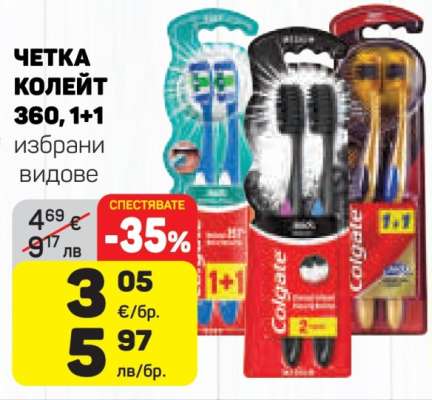 ЧЕТКА КОЛЕЙТ 360, 1+1