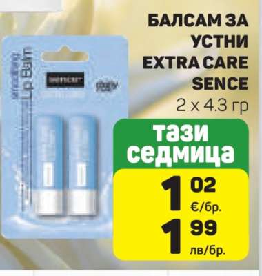 Балсам за устни Extra Care Sence