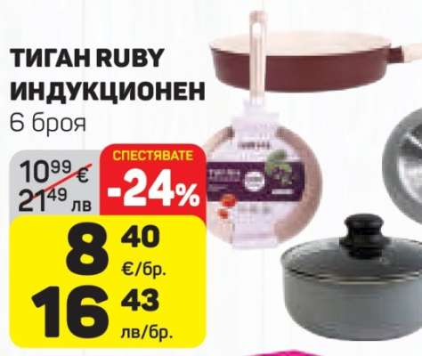 Тиган RUBY индукционен
