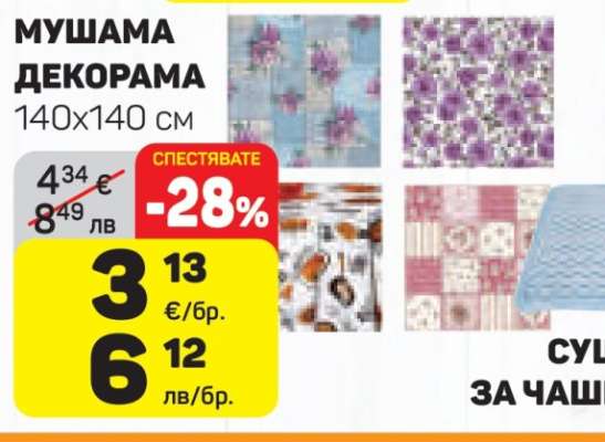 Мушама Декорама