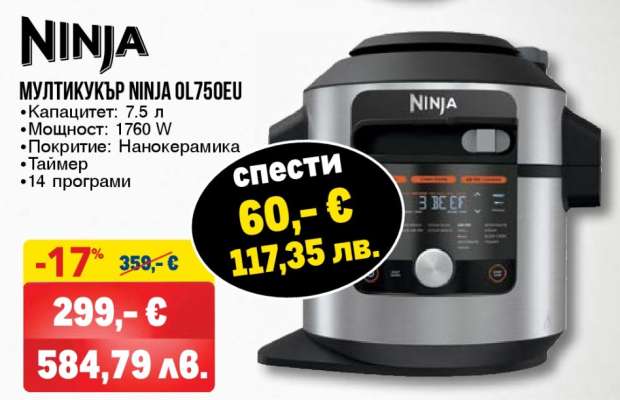 МУЛТИКУКЪР NINJA OL750EU