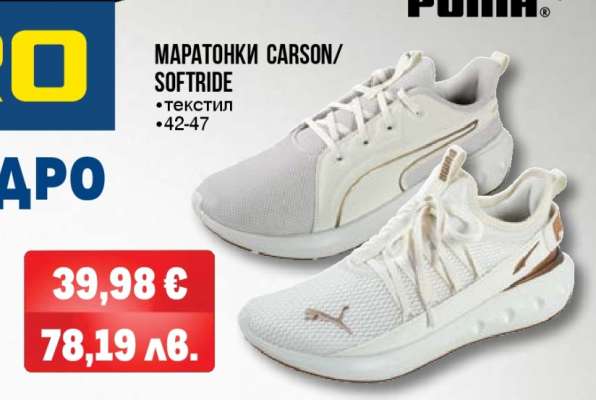 Маратонки Carson/Softride