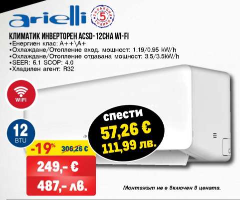 КЛИМАТИК ИНВЕРТОРЕН ACSD-12CHA WI-FI