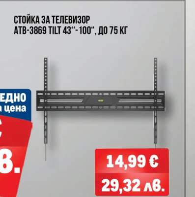 СТОЙКА ЗА ТЕЛЕВИЗОР ATB-3869 TILT 43''-100''