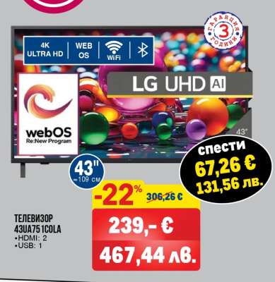 ТЕЛЕВИЗОР 43AU751C0LA