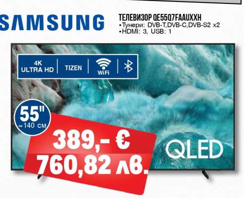 SAMSUNG QE55Q7FAAUXXN