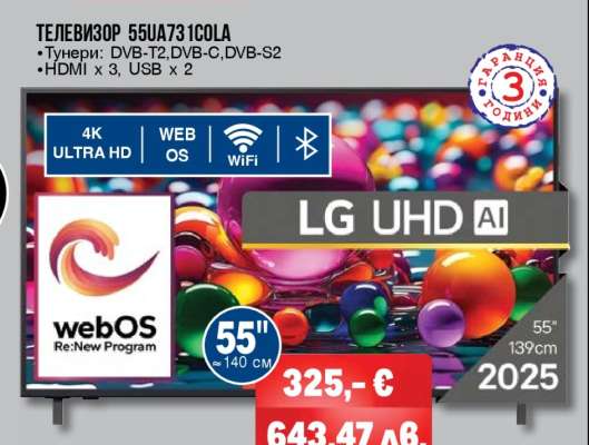 ТЕЛЕВИЗОР 55UA731C0LA