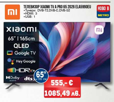 ТЕЛЕВИЗОР XIAOMI TV A PRO 65 2026 ELA5990EU