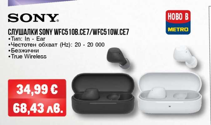 СЛУШАЛКИ SONY WFC510B.CE7/WFC510W.CE7