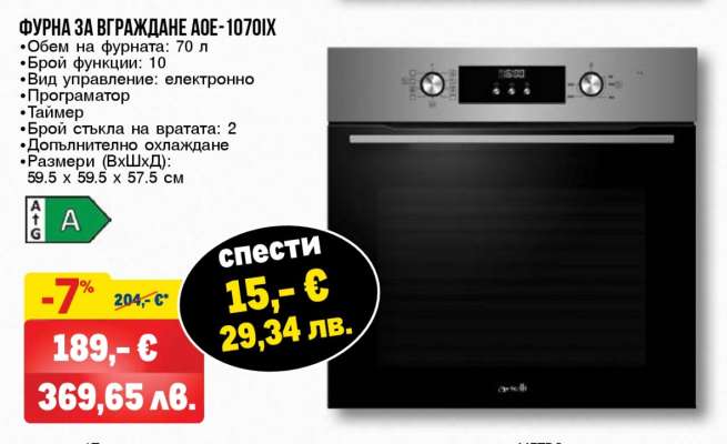 ФУРНА ЗА ВГРАЖДАНЕ AOE-10701X