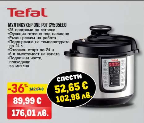 МУЛТИКУКЪР ONE POT CY505EEO