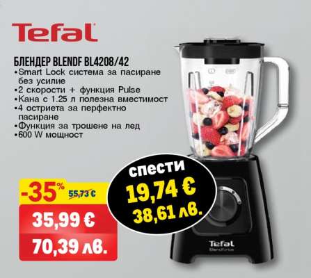 БЛЕНДЕР BLENDF BL4208/42