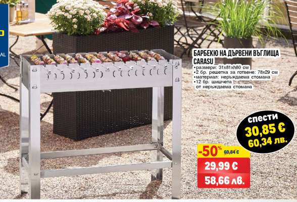 БАРБЕКЮ НА ДЪРВЕНИ ВЪГЛИЩА CARASU