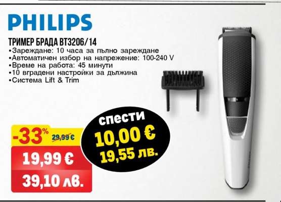 PHILIPS ТРИМЕР БРАДА ВТ3206/14