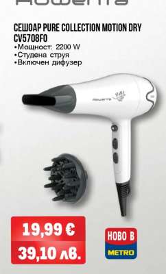 ROWENTA PURE COLLECTION MOTION DRY CV5708F0
