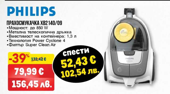 PHILIPS ПРАХОСМУКАЧКА XB2140/09