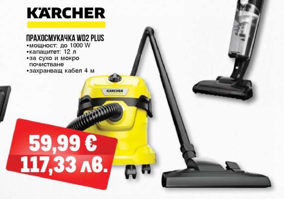 KÄRCHER Прахосмукачка WD2 Plus