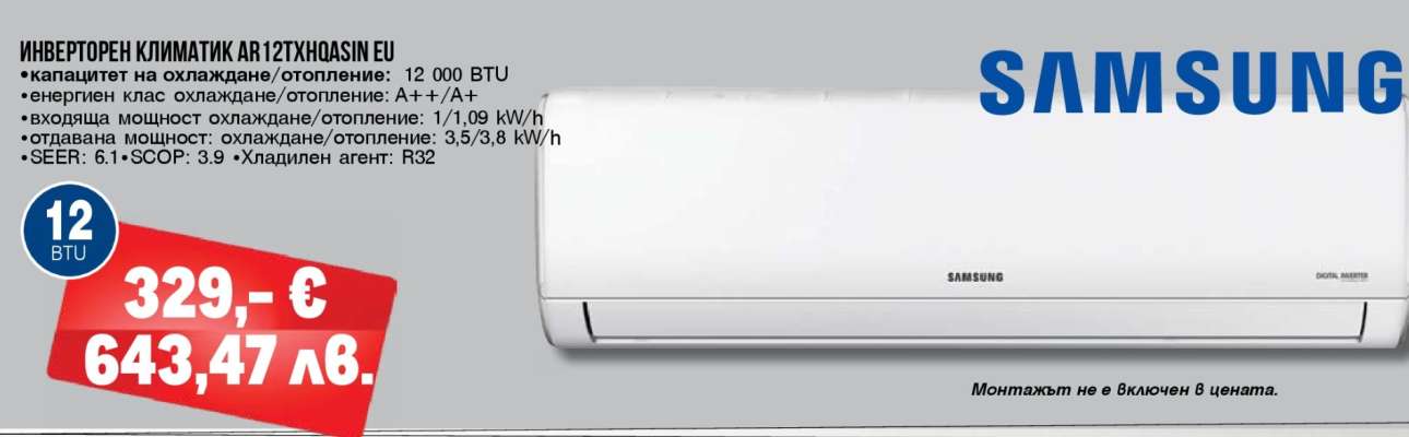 Инверторен климатик AR12TXHQASIN EU