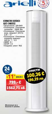 КЛИМАТИК КОЛОНЕН AAFS-24MCR32