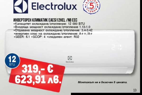 Electrolux Инверторен климатик EACS/I-12HEL/N8 EEC