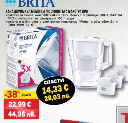 Кана Алуна Кул Мемо 2,4 л с 3 филтъра Макстра Про