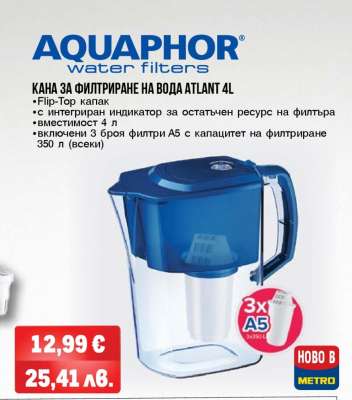 AQUAPHOR КАНА ЗА ФИЛТРИРАНЕ НА ВОДА ATLANT 4L