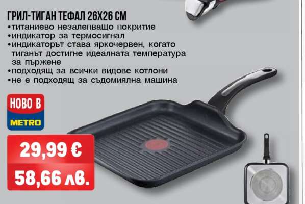 ГРИЛ-ТИГАН ТЕФАЛ 26X26 СМ