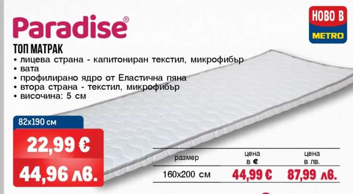 Paradise Топ матрак