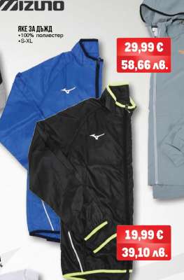 Яке за дъжд