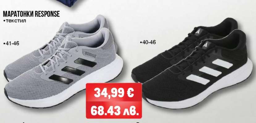 Маратонки RESPONSE