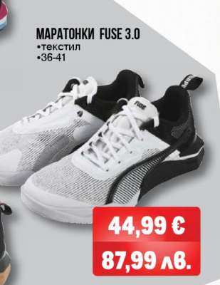 Маратонки Fuse 3.0