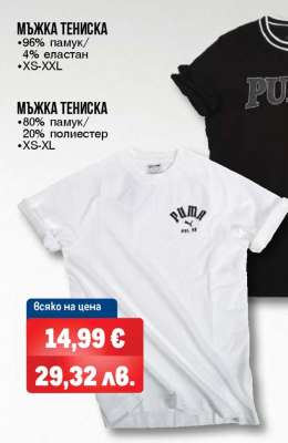 МЪЖКА ТЕНИСКА