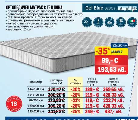 Ортопедичен матрак с гел пяна