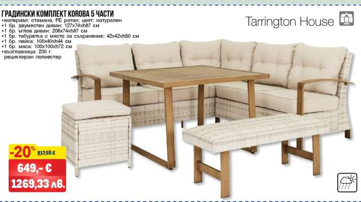 ГРАДИНСКИ КОМПЛЕКТ КОРОВА 5 ЧАСТИ