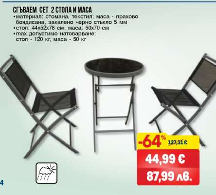 Сгъваем сет 2 стола и маса