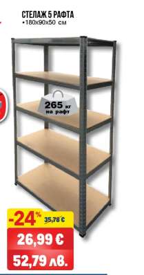 СТЕЛАЖ 5 РАФТА