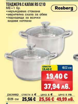 ТЕНДЖЕРА С КАПАК R5 12 10