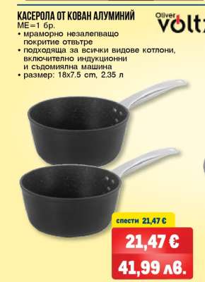 Касерола от кован алуминий