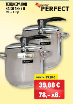 ТЕНДЖЕРА ПОД НАЛЯГАНЕ 7 Л