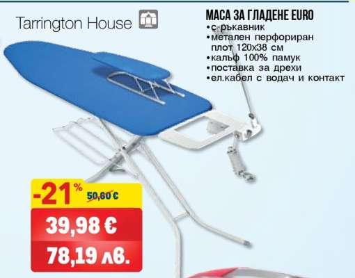 МАСА ЗА ГЛАДЕНЕ EURO