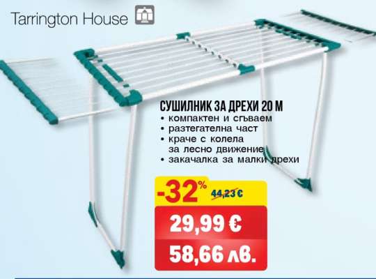 Сушилник за дрехи 20 м