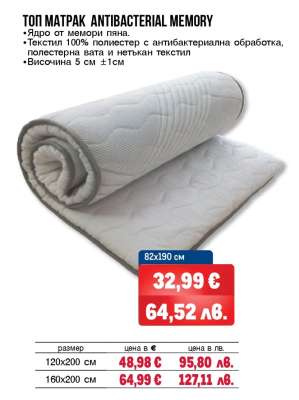ТОП МАТРАК ANTIBACTERIAL MEMORY